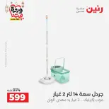 عروض رنين مصر من 12 حتى ١٤ مارس ٢٠٢٦ عروض أدوات المطبخ