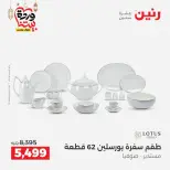 عروض رنين مصر من 12 حتى ١٤ مارس ٢٠٢٦ عروض أدوات المطبخ