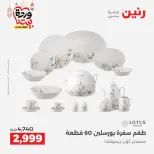 عروض رنين مصر من 12 حتى ١٤ مارس ٢٠٢٦ عروض أدوات المطبخ