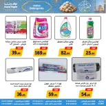 عروض أولاد رجب مصر من 10 حتى ٣١ مارس ٢٠٢٦ عروض عيد سعيد