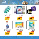 عروض أولاد رجب مصر من 10 حتى ٣١ مارس ٢٠٢٦ عروض عيد سعيد