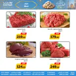 عروض أولاد رجب مصر من 10 حتى ٣١ مارس ٢٠٢٦ عروض عيد سعيد