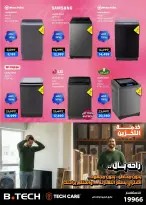 عروض بي تك مصر من 11 حتى ٢١ مارس ٢٠٢٦ عروض عيد الأم