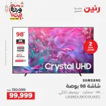 عروض رنين مصر من 12 حتى ١٤ مارس ٢٠٢٦ عروض شاشات سامسونج