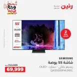 عروض رنين مصر من 12 حتى ١٤ مارس ٢٠٢٦ عروض شاشات سامسونج