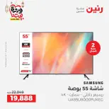 عروض رنين مصر من 12 حتى ١٤ مارس ٢٠٢٦ عروض شاشات سامسونج