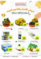 عروض أسواق التميمى السعودية من 11 حتى ١٧ مارس ٢٠٢٦ عروض أستعد للعيد