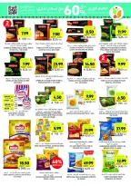 عروض أسواق التميمى السعودية من 11 حتى ١٧ مارس ٢٠٢٦ عروض أستعد للعيد