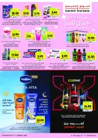 عروض أسواق التميمى السعودية من 11 حتى ١٧ مارس ٢٠٢٦ عروض أستعد للعيد