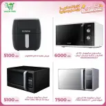 عروض جرين ترى سوهاج الجديدة من 10 حتى ٢٥ مارس ٢٠٢٦ عروض عيد الأم