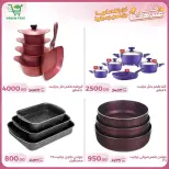 عروض جرين ترى سوهاج الجديدة من 10 حتى ٢٥ مارس ٢٠٢٦ عروض عيد الأم