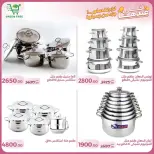 عروض جرين ترى سوهاج الجديدة من 10 حتى ٢٥ مارس ٢٠٢٦ عروض عيد الأم