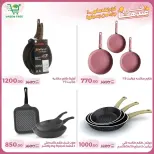 عروض جرين ترى سوهاج الجديدة من 10 حتى ٢٥ مارس ٢٠٢٦ عروض عيد الأم