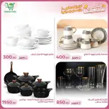 عروض جرين ترى سوهاج الجديدة من 10 حتى ٢٥ مارس ٢٠٢٦ عروض عيد الأم