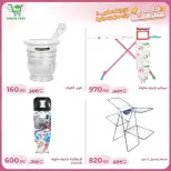 عروض جرين ترى سوهاج الجديدة من 10 حتى ٢٥ مارس ٢٠٢٦ عروض عيد الأم