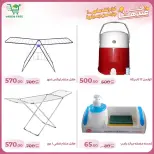 عروض جرين ترى سوهاج الجديدة من 10 حتى ٢٥ مارس ٢٠٢٦ عروض عيد الأم