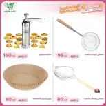 عروض جرين ترى سوهاج الجديدة من 10 حتى ٢٥ مارس ٢٠٢٦ عروض عيد الأم