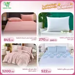 عروض جرين ترى سوهاج الجديدة من 10 حتى ٢٥ مارس ٢٠٢٦ عروض عيد الأم