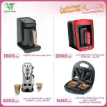 عروض جرين ترى سوهاج الجديدة من 10 حتى ٢٥ مارس ٢٠٢٦ عروض عيد الأم