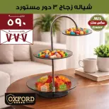 عروض مكس سنتر المطرية من ١٣ حتى ١٩ مارس ٢٠٢٦ عروض ست الحبايب