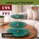 عروض مكس سنتر المطرية من ١٣ حتى ١٩ مارس ٢٠٢٦ عروض ست الحبايب