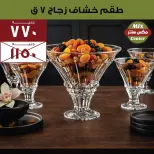 عروض مكس سنتر المطرية من ١٣ حتى ١٩ مارس ٢٠٢٦ عروض ست الحبايب