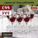 عروض مكس سنتر المطرية من ١٣ حتى ١٩ مارس ٢٠٢٦ عروض ست الحبايب