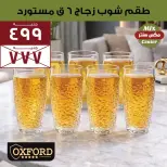 عروض مكس سنتر المطرية من ١٣ حتى ١٩ مارس ٢٠٢٦ عروض ست الحبايب