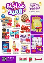 عروض نستو الرياض من ١١ حتى ١٥ مارس ٢٠٢٦ مفاجأة العيد