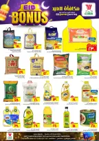 عروض الوفاء هايبر ماركت الأحساء من ١١ حتى ١٥ مارس ٢٠٢٦ عروض مكافأة العيد