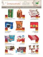 عروض أسواق ومخابز هلا الدمام من ١٠ حتى ١٣ مارس ٢٠٢٦ عروض رمضان كريم