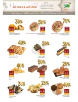 عروض أسواق ومخابز هلا الدمام من ١٠ حتى ١٣ مارس ٢٠٢٦ عروض رمضان كريم