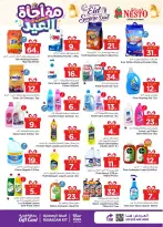 عروض نستو هايبر ماركت الدمام, الخبر, الجبيل, الضباب من ١١ حتى ١٥ مارس ٢٠٢٦ مفاجأة العيد