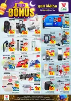 عروض الوفاء هايبر ماركت جدة من ١١ حتى ١٥ مارس ٢٠٢٦ عروض مكافأة العيد