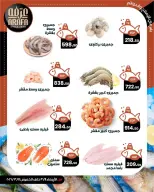 عروض عرفة ماركت الفيوم من ١١ حتى ١٢ مارس ٢٠٢٦ عروض حلقة السمك