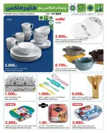 HyperMax Kuwait offers from 11 to 24 March 2026 Eid al-Fitr Offers