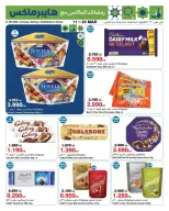 HyperMax Kuwait offers from 11 to 24 March 2026 Eid al-Fitr Offers