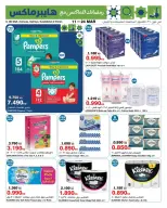 HyperMax Kuwait offers from 11 to 24 March 2026 Eid al-Fitr Offers