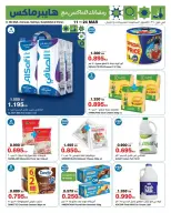 HyperMax Kuwait offers from 11 to 24 March 2026 Eid al-Fitr Offers