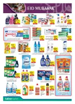 عروض سفير سوبر ماركت الإمارات من ١٢ حتى ١٨ مارس ٢٠٢٦ عروض عيد مبارك