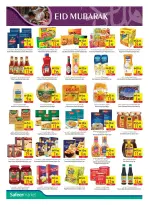 عروض سفير سوبر ماركت الإمارات من ١٢ حتى ١٨ مارس ٢٠٢٦ عروض عيد مبارك