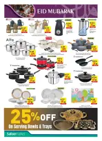 عروض سفير سوبر ماركت الإمارات من ١٢ حتى ١٨ مارس ٢٠٢٦ عروض عيد مبارك