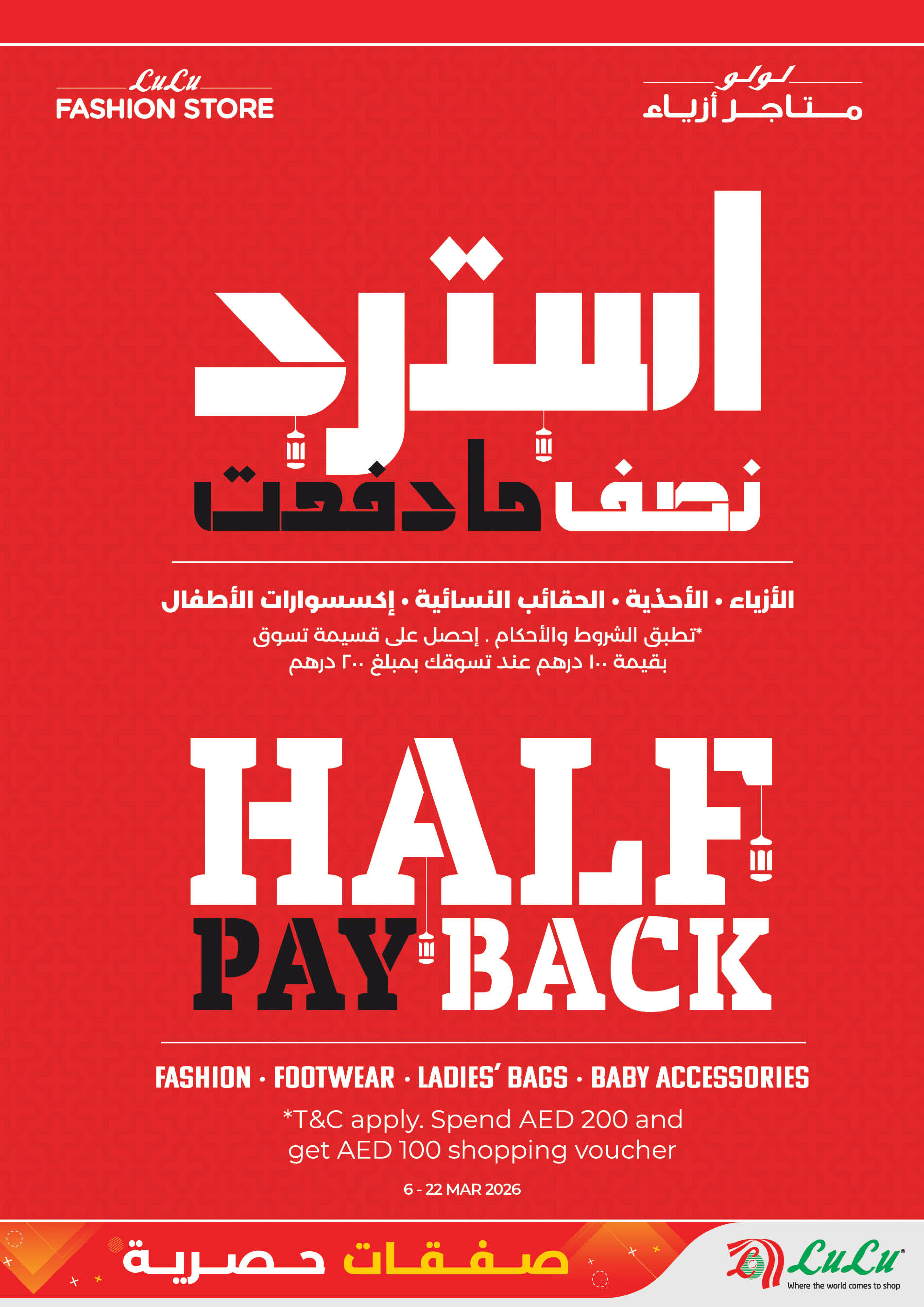 عروض لولو أبوظبي, العين من ١٢ حتى ١٧ مارس ٢٠٢٦ صفقات حصرية