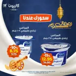عروض كازيون ماركت من ١١ حتى ١٦ مارس ٢٠٢٦ عرض سحور رمضان
