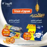 عروض كازيون ماركت من ١١ حتى ١٦ مارس ٢٠٢٦ عرض سحور رمضان