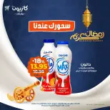 عروض كازيون ماركت من ١١ حتى ١٦ مارس ٢٠٢٦ عرض سحور رمضان