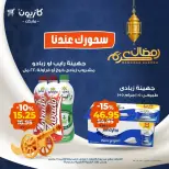 عروض كازيون ماركت من ١١ حتى ١٦ مارس ٢٠٢٦ عرض سحور رمضان