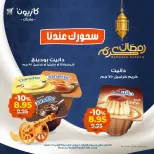 عروض كازيون ماركت من ١١ حتى ١٦ مارس ٢٠٢٦ عرض سحور رمضان