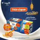 عروض كازيون ماركت من ١١ حتى ١٦ مارس ٢٠٢٦ عرض سحور رمضان