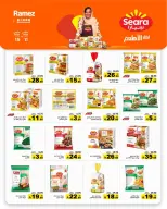 عروض أسواق رامز السعودية من ١١ حتى ١٥ مارس ٢٠٢٦ عروض العيد فرحة